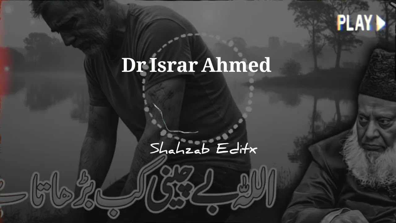 اللہ پاک بے چینی کب بڑھاتا ہے۔سنیے ڈاکٹر اسرار احمد#drisrarahmed #bayan #islamicvideo 