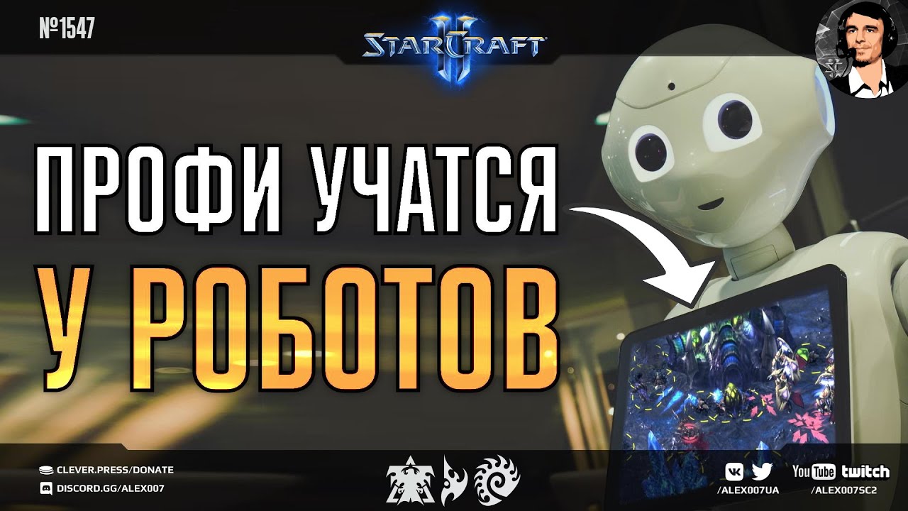 Игры Разума XXI: Пора учиться у роботов! Eris, negativeZero и MicroMachine учат людей в StarCraft II