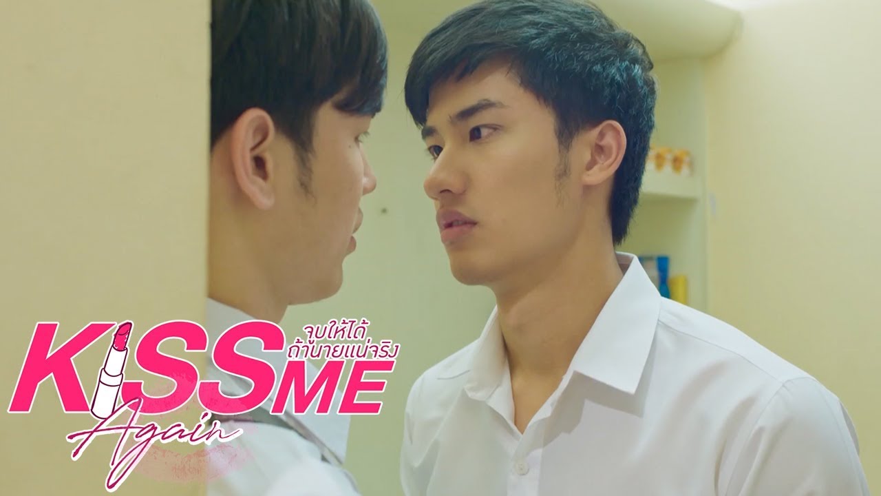 รวมซีน 'พีท-เก้า' 03 l Kiss Me Again