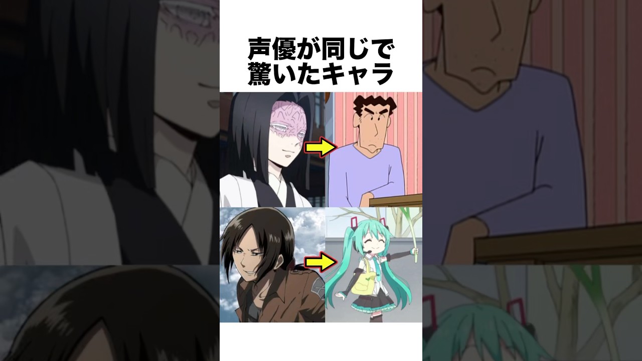 声優が同じで驚いたキャラ #鬼滅の刃 #アニメ #声優 #雑学 #shorts