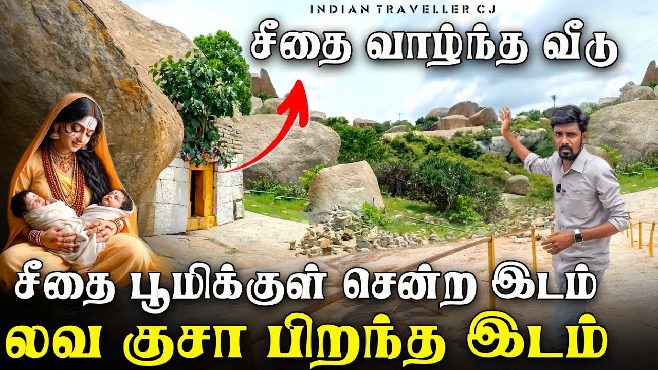 சீதை பூமிக்குள் சென்ற இடம் | லவ குசா பிறந்த இடம் | Avani Betta | Indian Traveller CJ