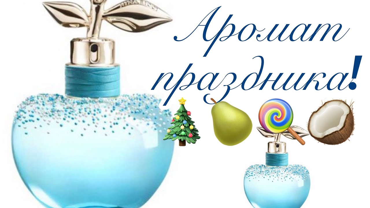 Сладости от Nina Ricci. Праздник. Радость. Новый год!