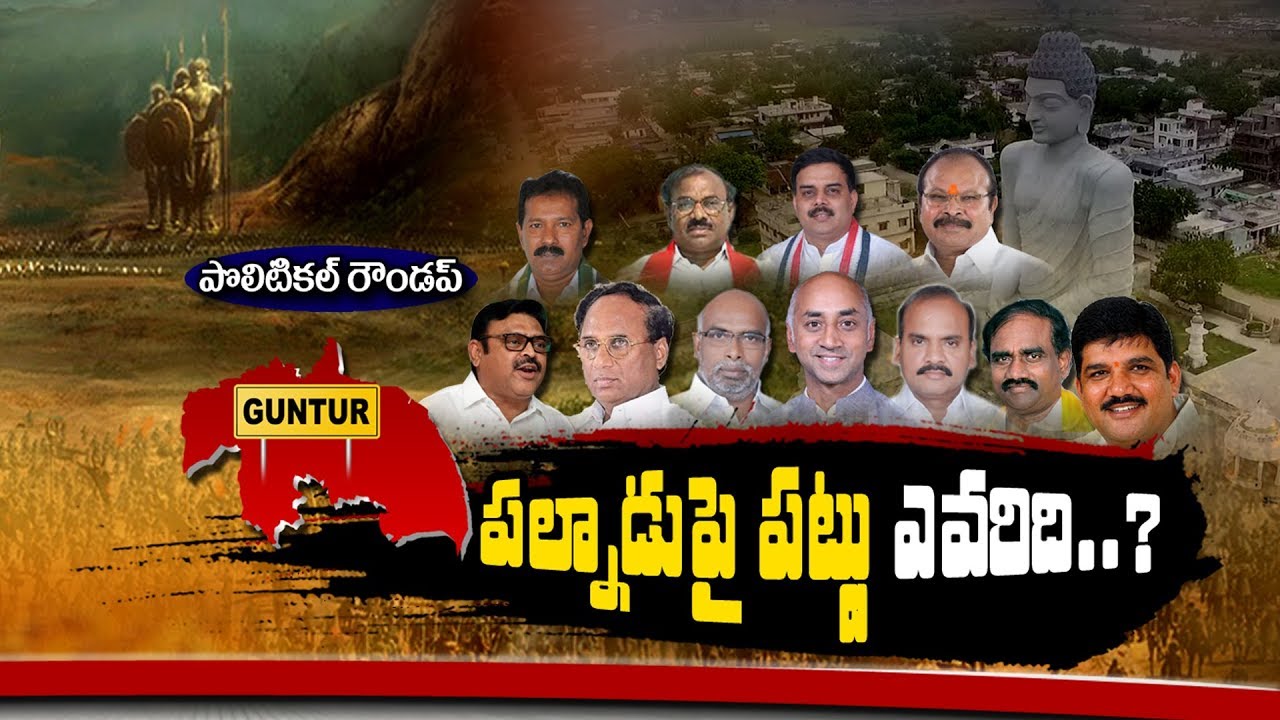 Political Roundup | Guntur | Special Focus On Guntur Politics | Bharat Today