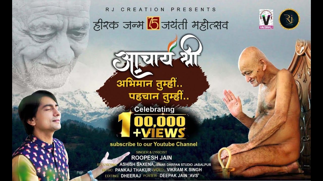 Abhiman Tumhi... Pehchan Tumhi  || Acharya Shree 108 Vidyasagar ji Maharaj || Roopesh Jain Bhajan