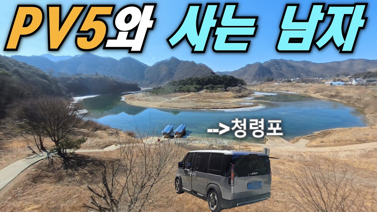 단양,영월 차박여행 #pv5 #차박 #왕과사는남자