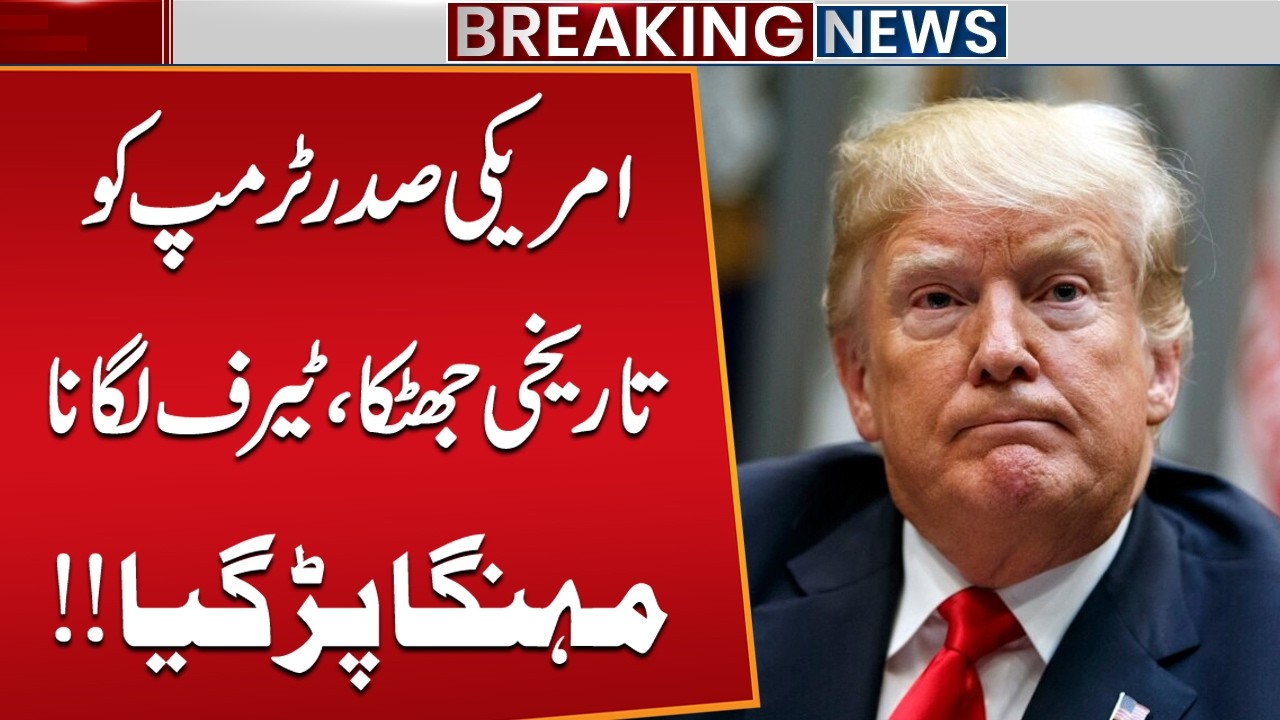 Historic Blow to US President Trump | Supreme Court Big Orders | Latest Update | Public News