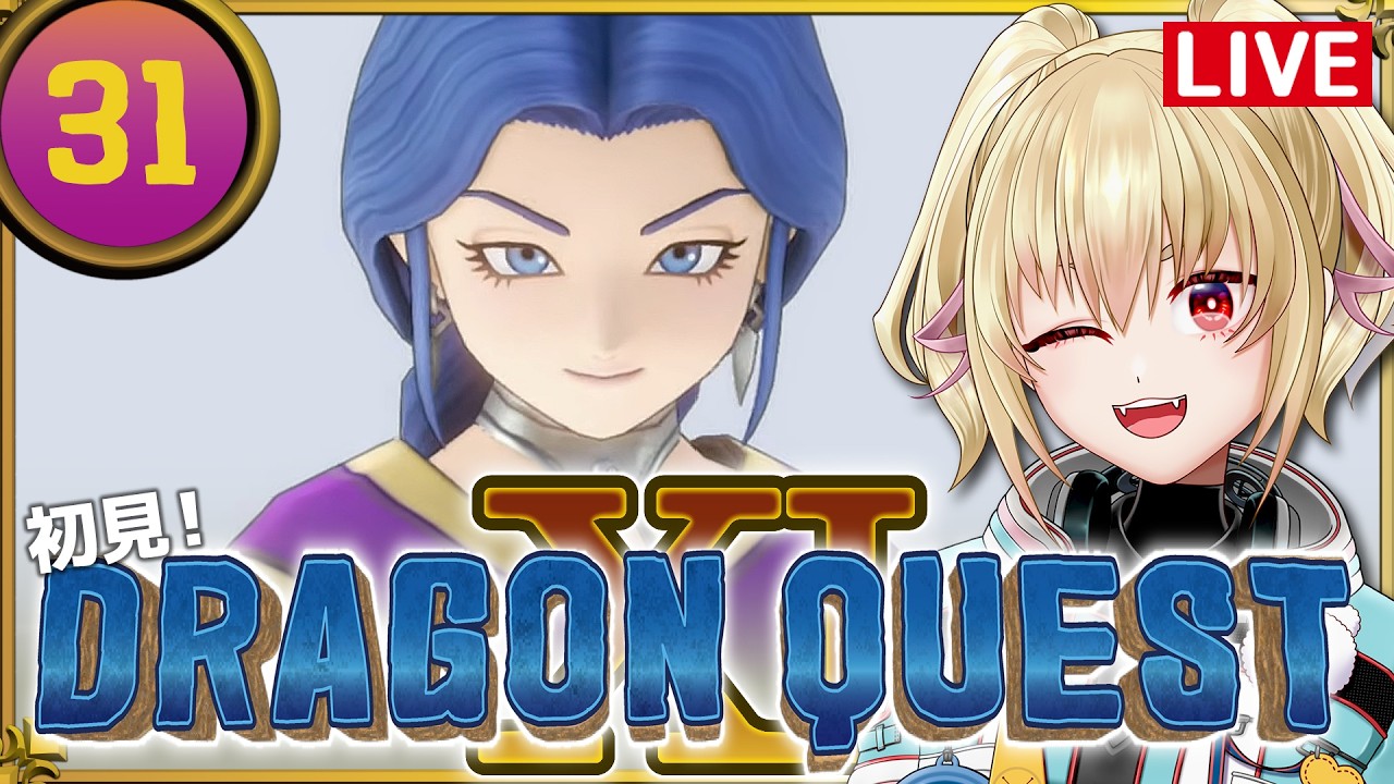 【DQ11S】31過ぎ去りし時を求めて【カスガ/VTuber】