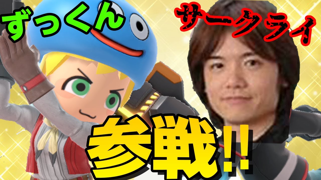 【スマブラSP#46】射撃ずっくん＆サークライ！これが真のスマブラだ！【ゆっくり実況】