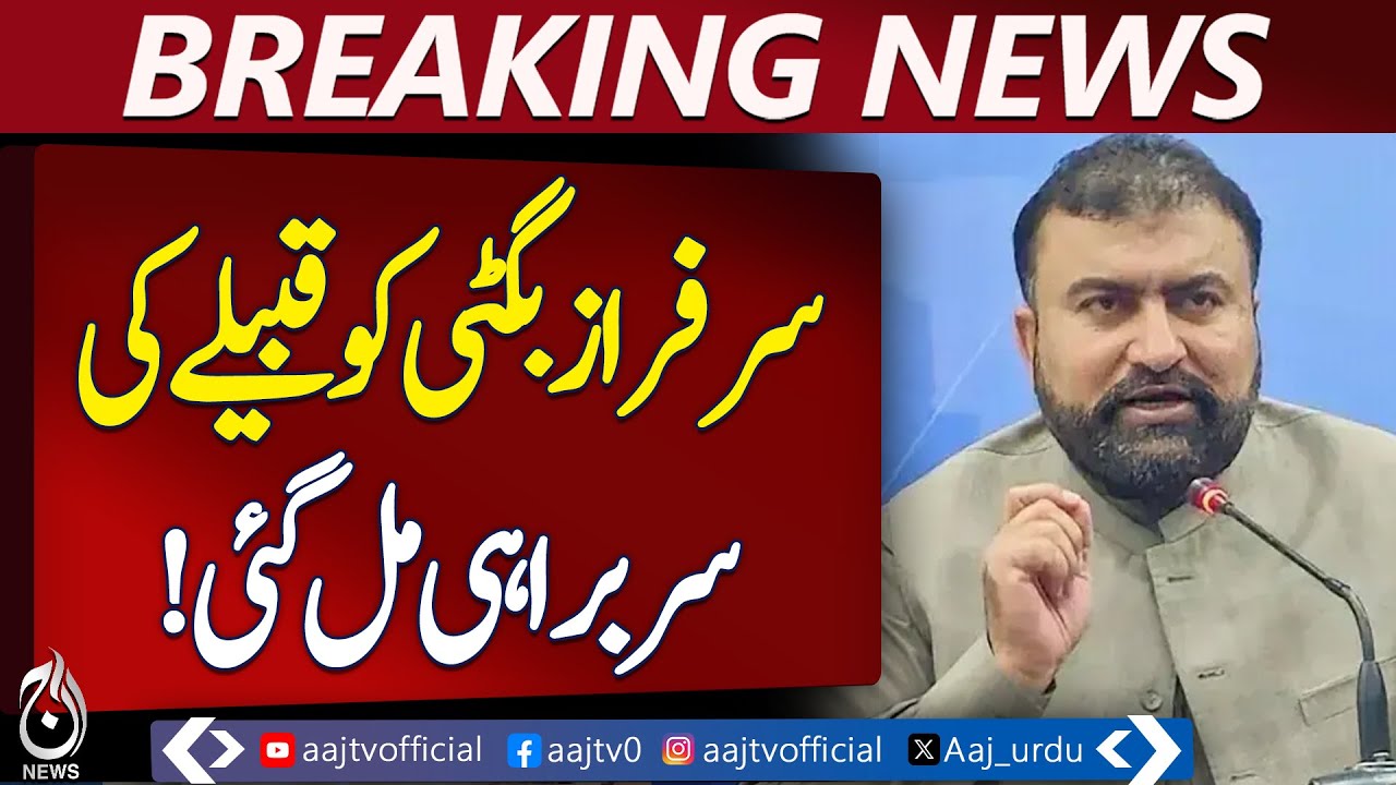 Sarfaraz Bugti Tribal Leadership | Balochistan CM Statement | State Authority - Aaj Pakistan News