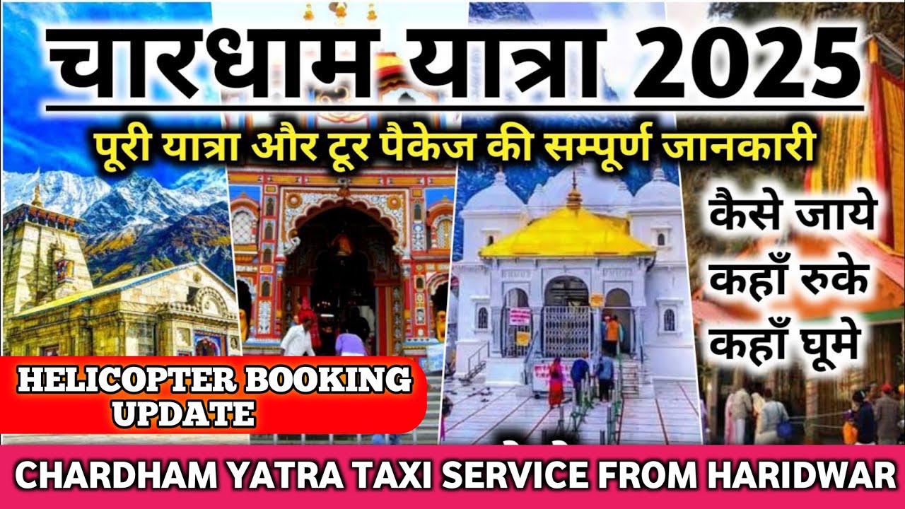 Chardham Yatra Package 2025 | Chardham Yatra Ragistration Kaise Kare 2025 | Chardham Yatra Kaise kre