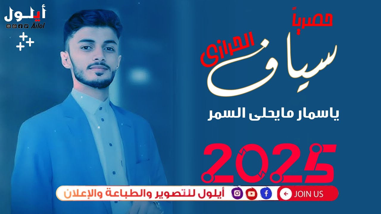 افخم جلسه طرب مع العود سياف الحرازي |ياسمار مايحلى السمر الا بصوت الدان ||#جديد