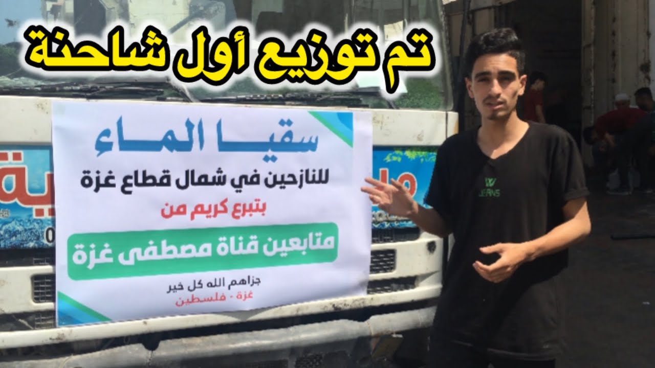 مشروع مبادرة الماء سقيا لحياة|أفضل صدقة جارية|المرحلة الأولى😇#اكسبلور #video #gaza