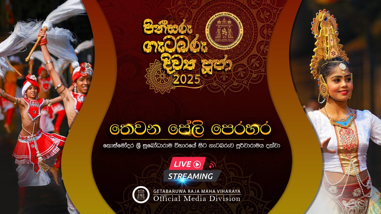 පින්සරු ගැටබරු දිව්‍ය පූජා 2025 - තෙවන පේලි පෙරහර| 360TV.LK