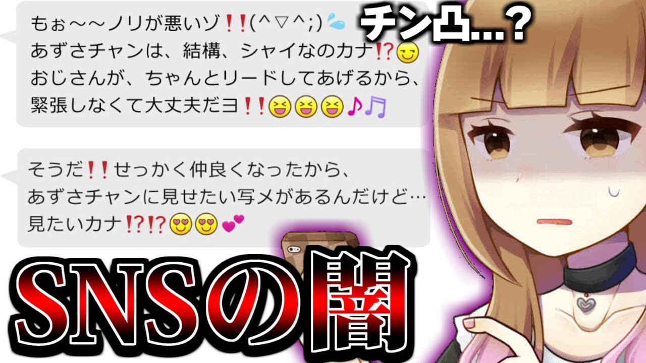 【恐怖】女子高生がおじさんからの「ヤバいDM」で悩まされていると通報が入りました。