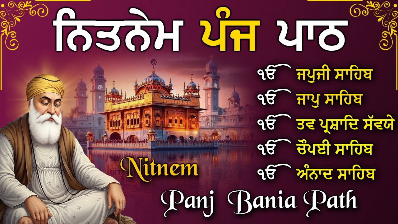 ਨਿਤਨੇਮ ਪੰਜ ਪਾਠ | Nitnem Sahib Da Paath | ਸਵੇਰ ਵੇਲੇ ਦੀ ਅਰਦਾਸ | Bhai Bikramjit Singh Ji #wmkਨਿਤਨੇਮ