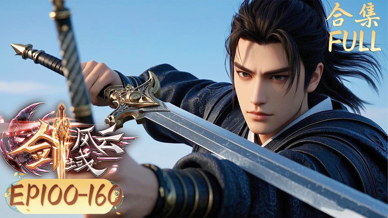 少年奪得十把神劍！凡人之軀撼動仙界逆天改命終極之戰！【剑域风云 The Legend of Sword Domain】  FULL #TheLegendofSwordDomain