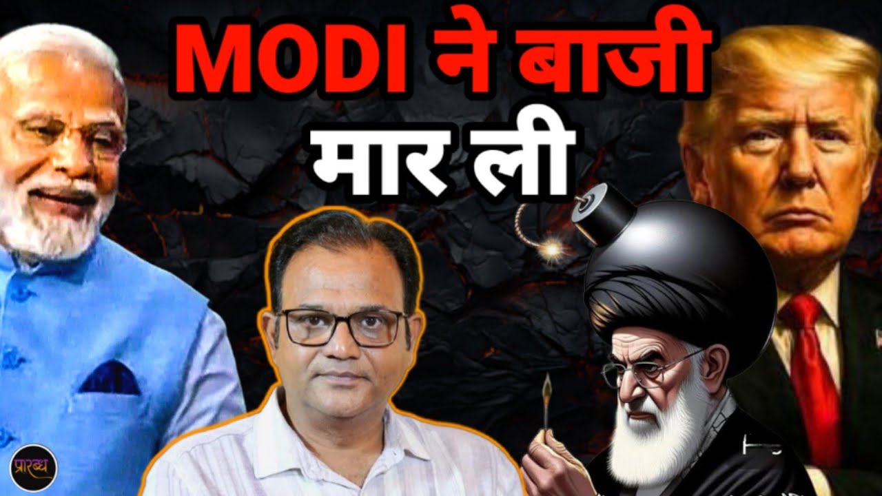 दुनिया की जंग में MODI निकाल रहे कांटे से कांटा-ईरान के बाद चीन में भयंकर सन्नाटा || Praarabdh || 