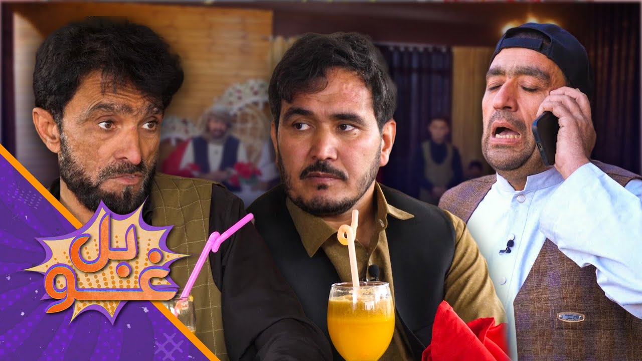 غوبل - لومړۍ برخه - سربدال غواړي مسافري ته لاړ شي؛ خو استاد قدم یې راګرځوي