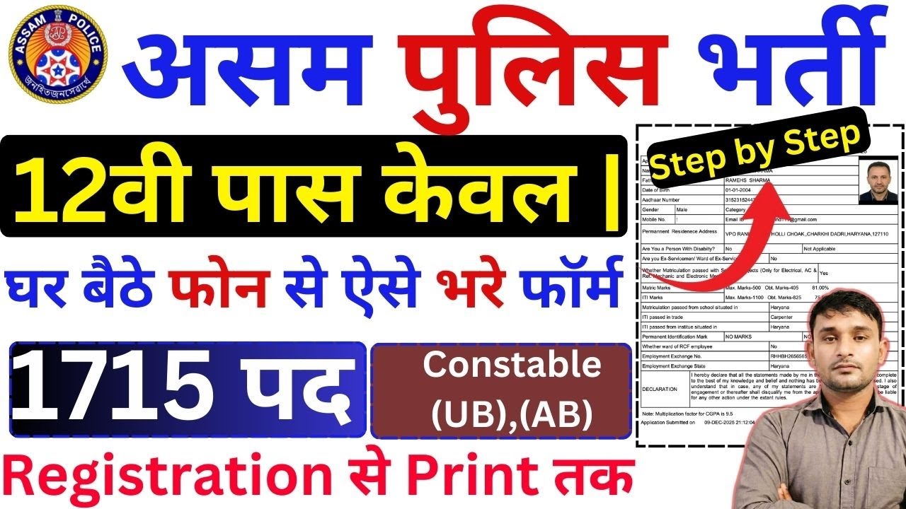 Assam police Constable Vacancy 2025 Form Kese Bhare | Assam police Constable Vacancy 2026 FormFillup