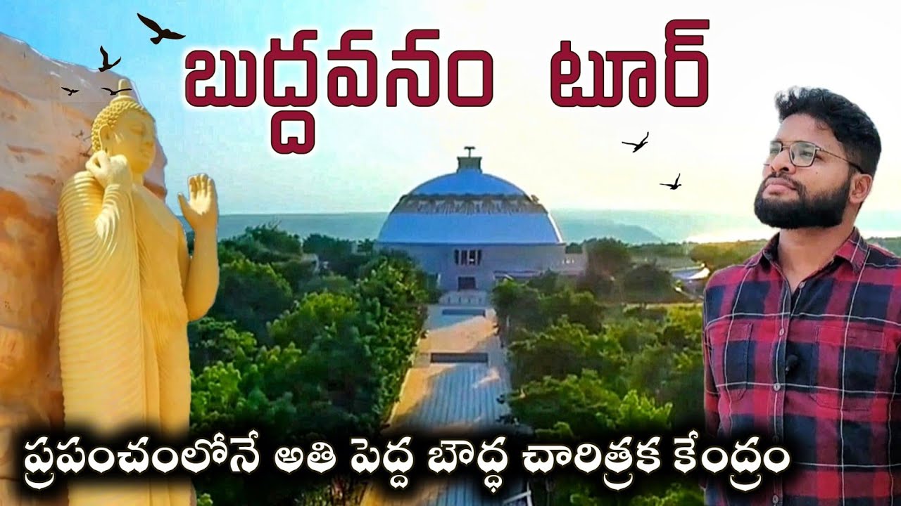 Budhavanam Tour Nagarjuna Sagar Trip | One day Trip from Hyderabad #teluguvlogs  #palnadu #dalailama