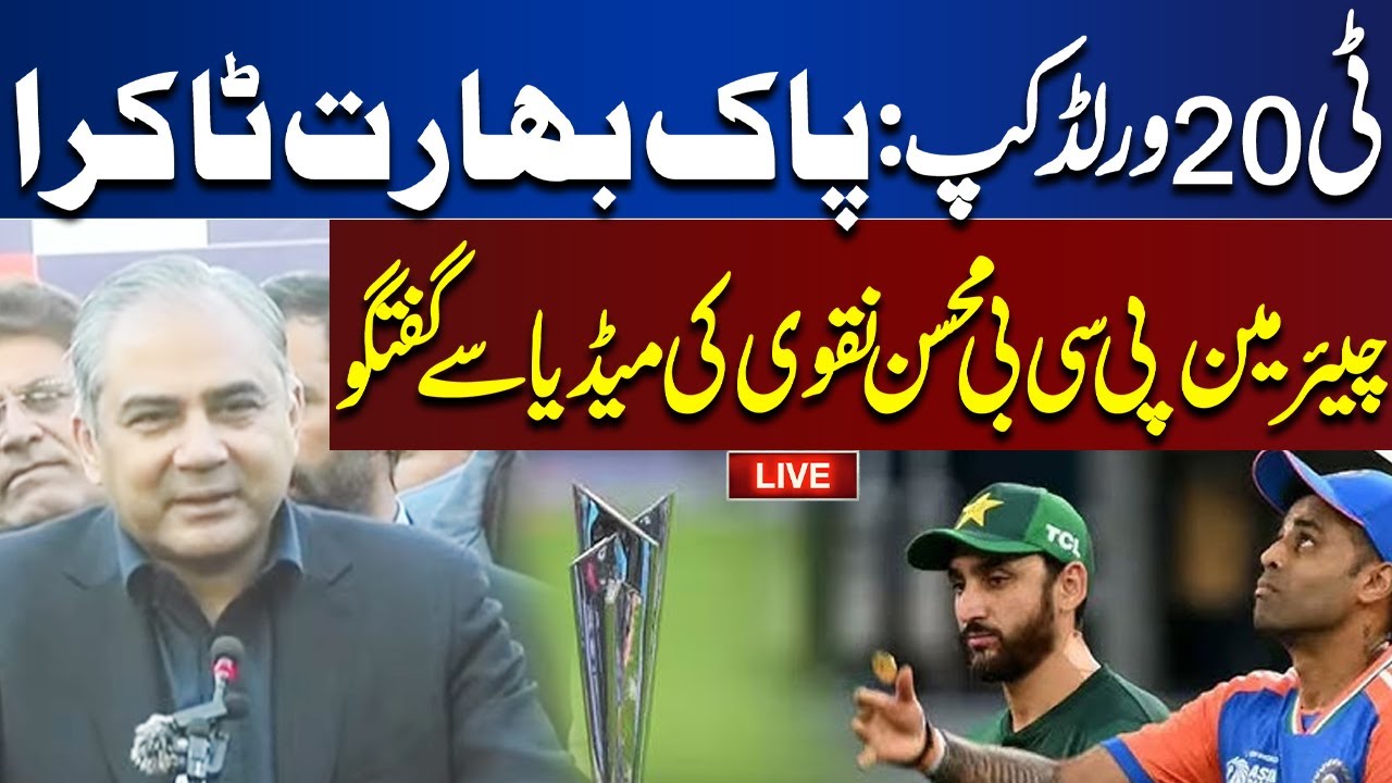 LIVE | Chairman PCB Mohsin Naqvi Important Media Talk | Dunya News