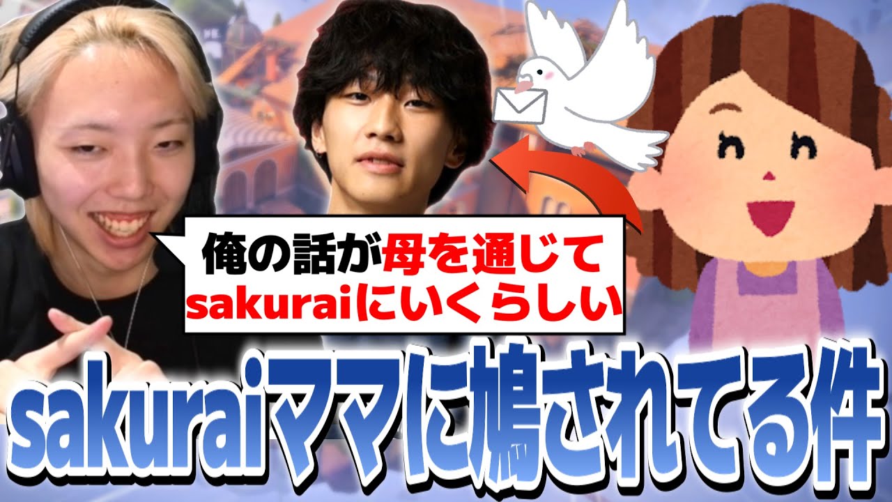 【切り抜き】元チームメイトsakuraiのママに鳩行為されていたことが発覚したGON【VALORANT / ヴァロラント】