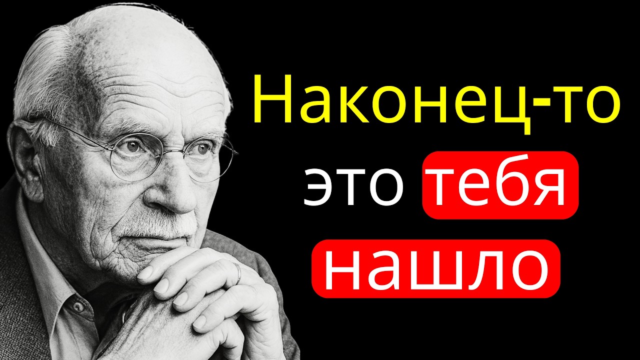 Как двигаться дальше, даже когда любовь теряет смысл | Психология Карла Юнга.