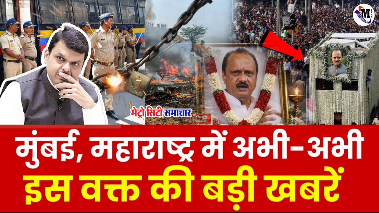 Mumbai Update : मुंबई की 25 बड़ी खबरें | Top 25 News | Mumbai Today News |  28 jan | Mumbai News