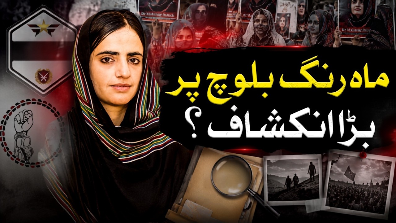 Mahrang Baloch | The Thin Line Freedom of Expression vs. Anti-State Narrative | Balochistan