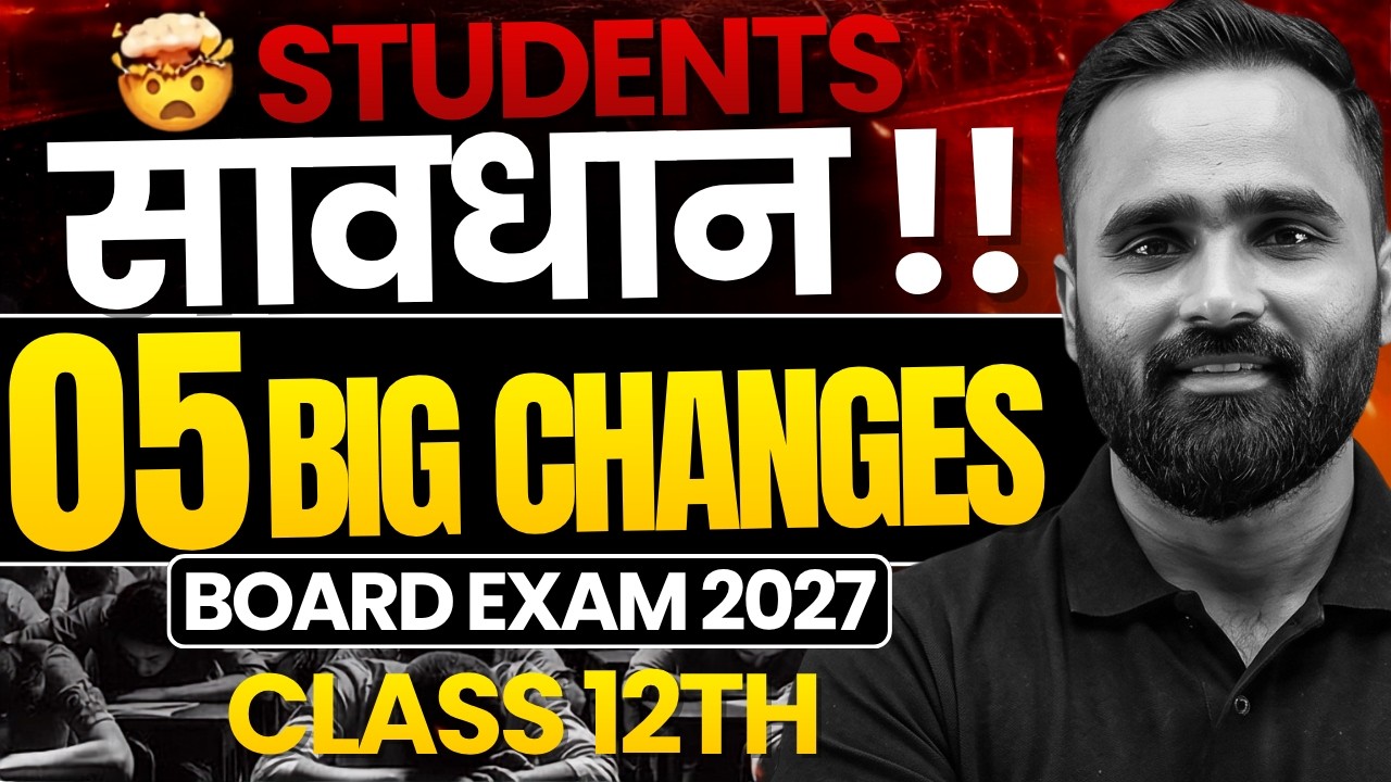 Class 12th⚠️ Students सावधान! Board Exam 2027 में हुए 5 बड़े बदलाव | Pradeep Giri Sir
