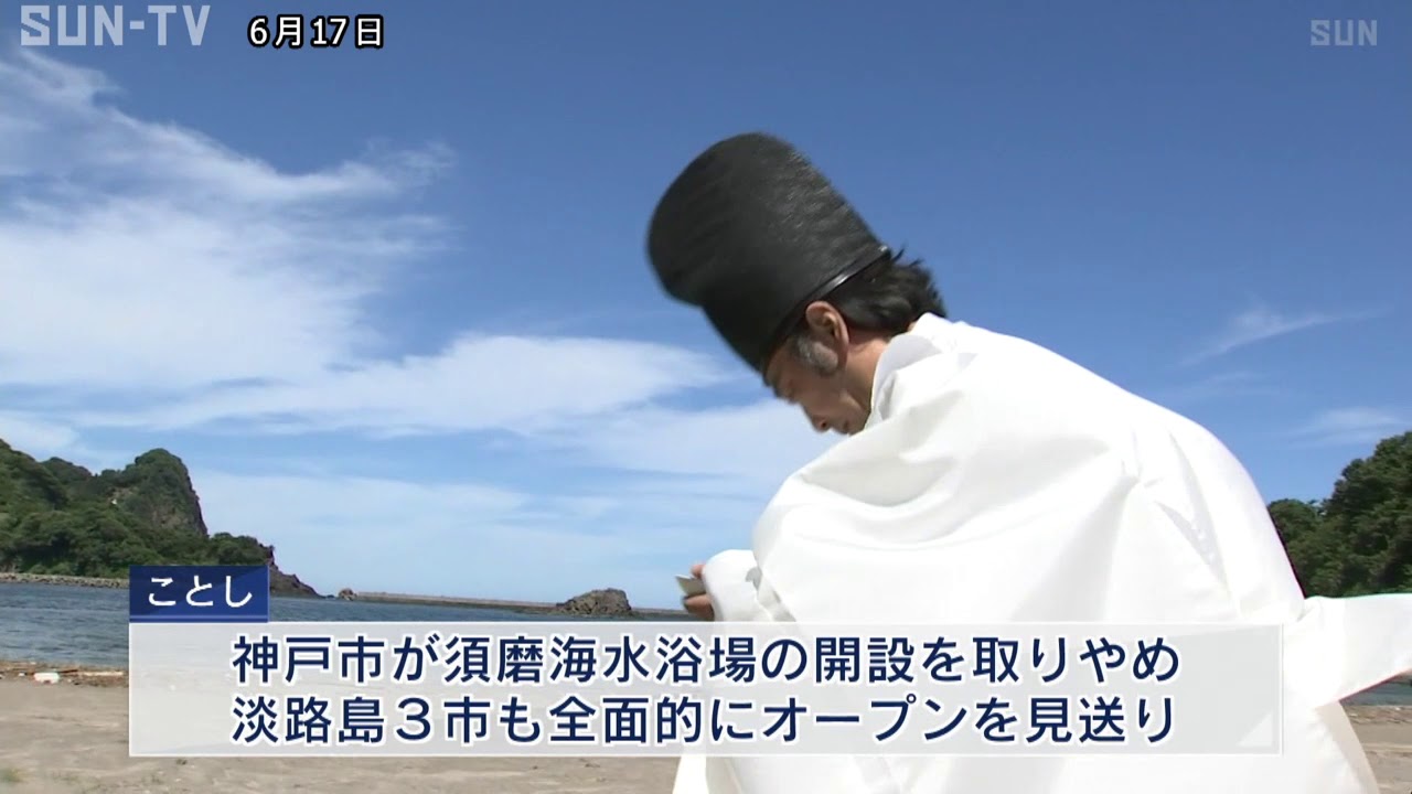新温泉町の海水浴場で海開き コロナで休止相次ぐ中