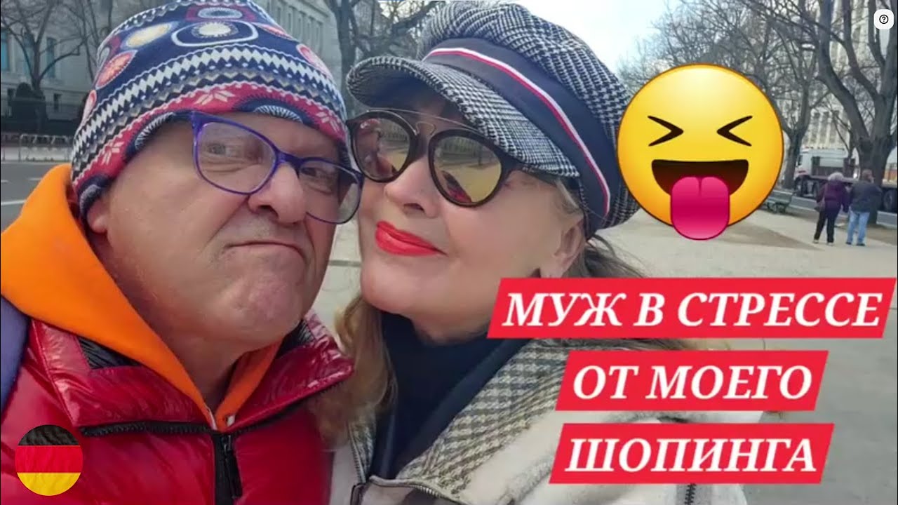 🇩🇪УКРАИНЦЫ ПРОВОКАЦИЯ ПОСОЛЬСТВА РОССИИ БЕРЛИН. ШОПИНГ С МУЖЕМ ЧТО КУПИЛИ?