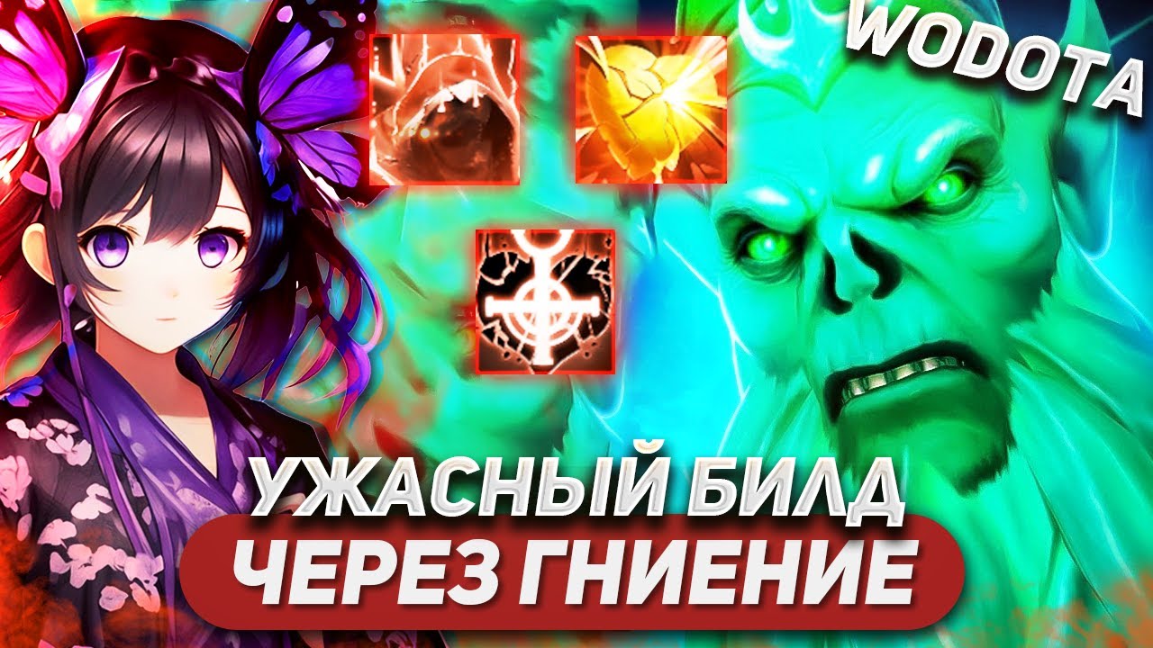 НЕ СУДИТЕ СТРОГО, Я СТАРАЛСЯ КАК МОГ / NECROPHOS СИЛА / WORLD OF DOTA / SOLO