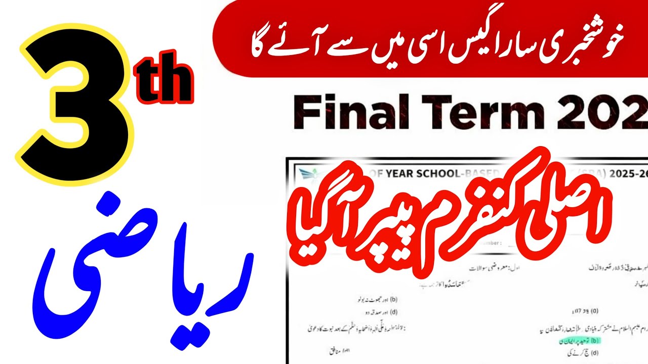 Class 3 Math SBA Guess Paper 2026 Punjab Board | 3 Class Math Final Term Paper 2026 