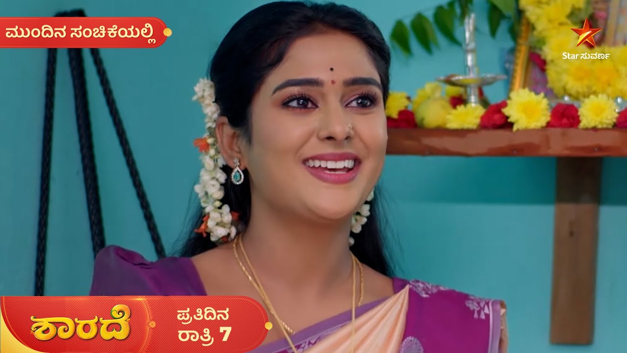 ಶಾರದಾ ಕೊಟ್ಟ ಉಡುಗೊರೆ ನೋಡಿ ಸಿದ್ದು ಖುಷ್! | Ep 382 | 17 Mar 2026 | Sharade | Mundina Sanchike
