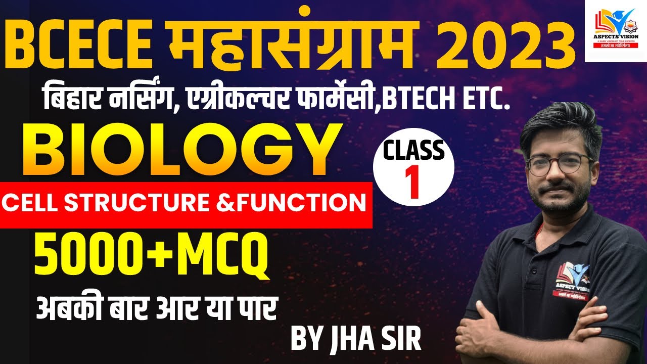 BCECE MAHASANGRAM 2023 || BIOLOGY || CELL STRUCTURE & FUNCTION NO-01 || BIHAR BCECE 2023 VVI MCQ