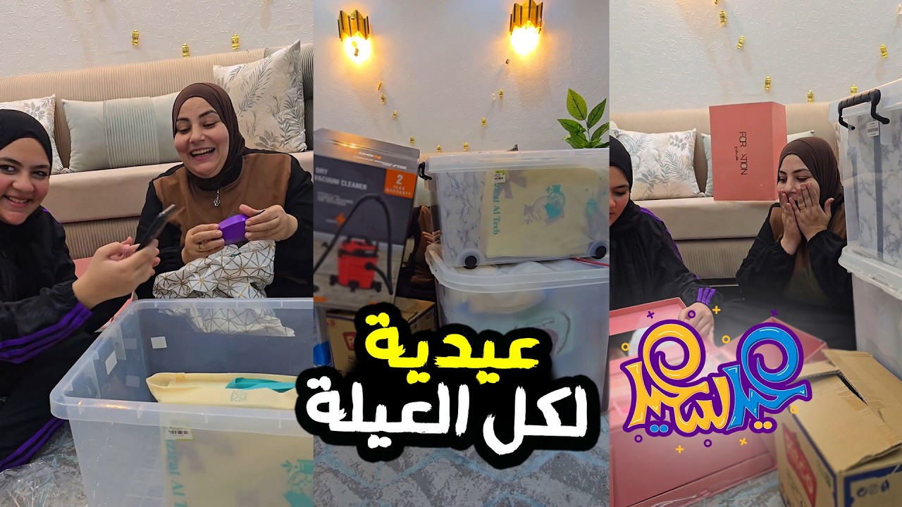 أفخم وأجمل هدايا جاتلي في السعودية 🎁 عيدية لكل العيلة ❤️ من الإبرة للصاروخ حرفيًا! 🚀