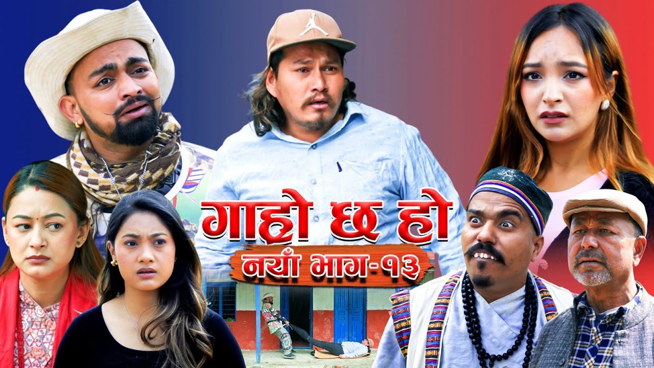 Garo Chha Ho | New Episode -13 | गाह्रो छ हो | 16th Feb 2026 | Begam | Diya | Netra | Nepali Comedy