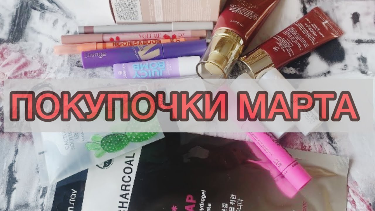 ПОКУПОЧКИ! // декоративная косметика // новинки минималиста… 