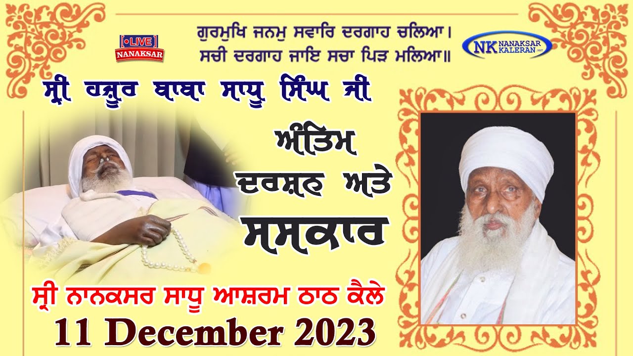 🔴 Antim Saskaar🌹Shri Hazoor Baba Saadhu Singh Ji 🌹- Nanaksar Thath Kailey Live | 11 DECEMBER 2023