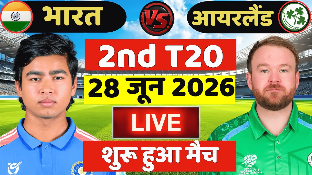🔴Live: India vs Ireland 2ndT20 Match Live | IND VS IRE | Live Cricket Match Today