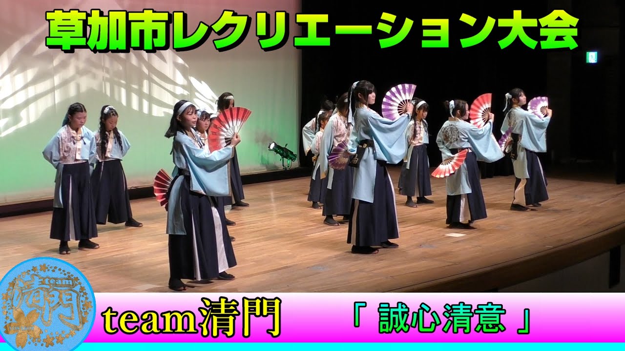 team清門 - 誠心清意 [2026.01.25 草加市レクリエーション大会]