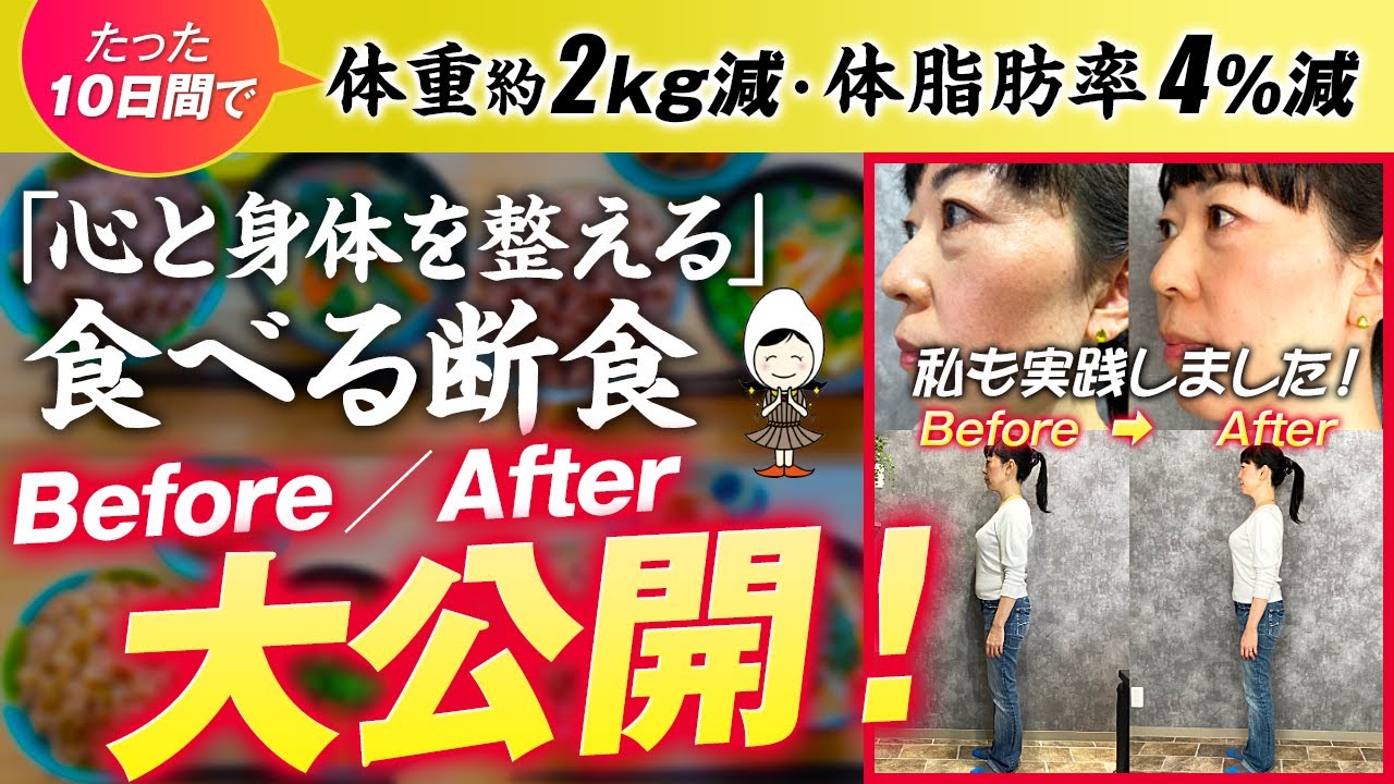 【10日で体脂肪率▲４%！体重▲約2kg】献立＋ビフォーアフター公開！胃腸力UP！便秘解消！肌もツヤツヤ！お腹周りスッキリ！【食べる断食®️】【若玄米ダイエット 】【若玄米リセットプログラム®︎】