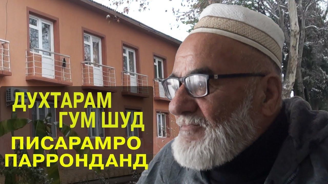 Аз хонаи пиронсолон: ОИЛААМ ВАФОТ КАРД, ЗАМИНАМРО ГИРИФТАНД, бе хона мондам
