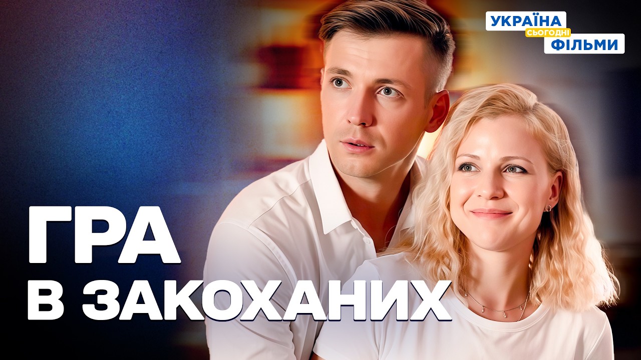 НЕЙМОВІРНА МЕЛОДРАМА! МАТИ-ОДИНАЧКА ТА СПАДКОЄМЕЦЬ-МІЛЬЙОНЕР! ГРА В КОХАННЯ ЗАЙШЛА ЗАНАДТО ДАЛЕКО