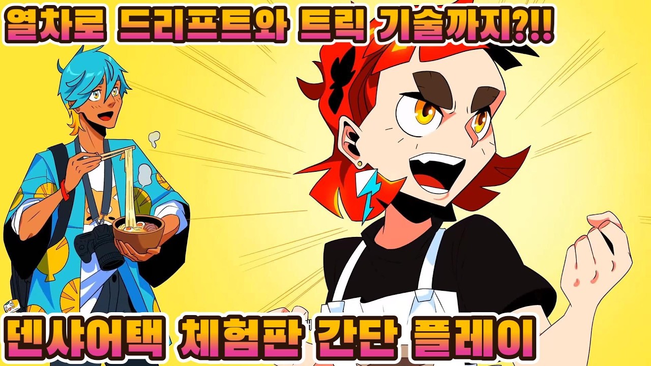 열차로 레이싱 덴샤어택 (Denshattack) 체험판 간단 플레이