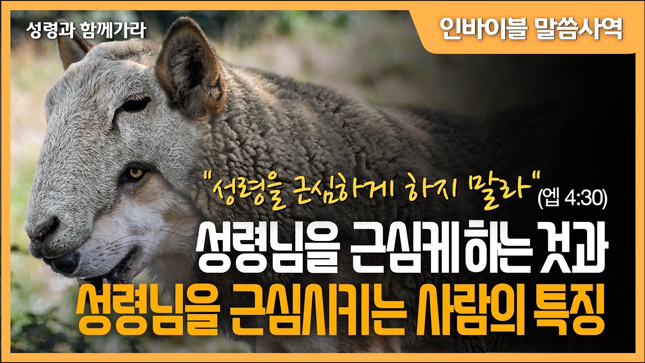 [성령과 함께 가라] 