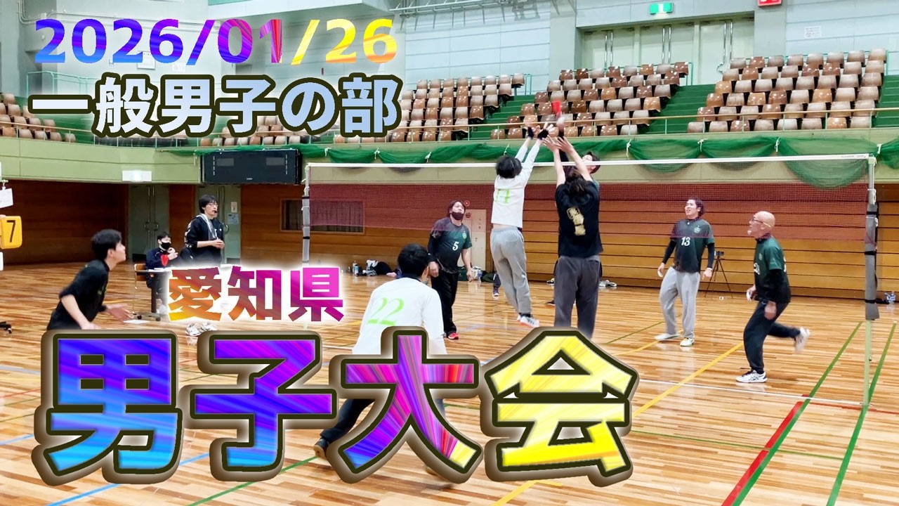 第36回愛知県男子大会（一般の部）2026/01/25 #インディアカ