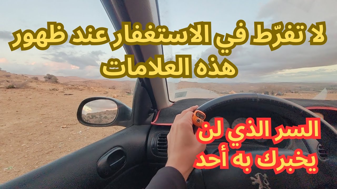إذا ظهرت لك هذه العلامات… فاعلم أن الفرج قريب فلا تترك الاستغفار 👌