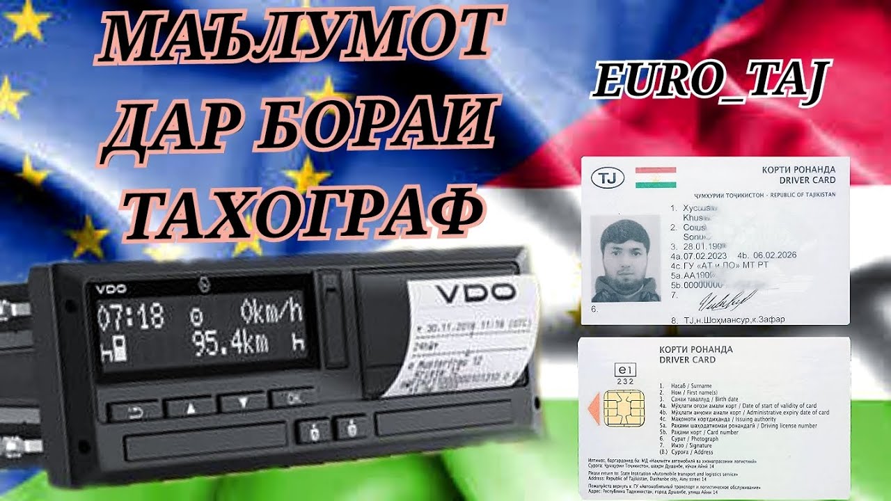 далнабоя точик маълумот дар бораи тахограф.  Dalnaboy Tojik malumot dar borai Tahograf